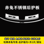 Ốp bậc chân Haval Jolion